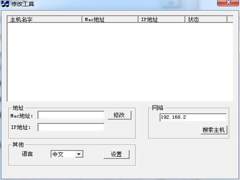 如何修改機器的IP地址